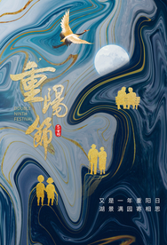 重阳节传统节日活动海报素材