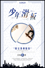 少年滑板培训招生海报