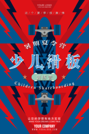精美时尚少儿滑板运动招生海报