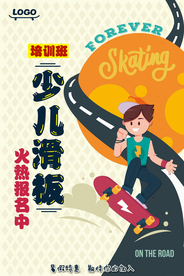 卡通可爱风儿童滑板培训海报