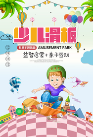 少儿滑板培训暑假寒假招生海报