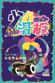时尚涂鸦少年滑板招生海报
