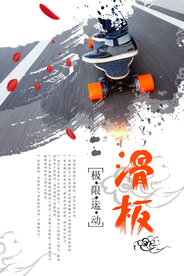 滑板海报