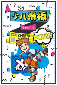 波普风少儿滑板海报