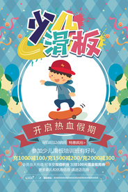 卡通儿童运动滑板招生海报