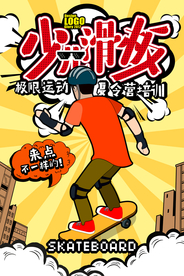 卡通波普风少儿滑板培训海报