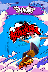 滑板炫酷挑战极限体育运动海报