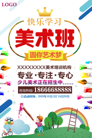 彩色卡通儿童美术培训班海报