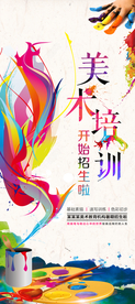 美术培训辅导班易拉宝
