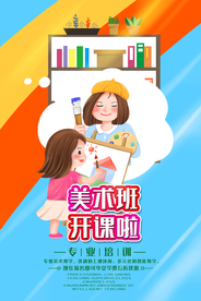创意时尚暑假美术培训班海报