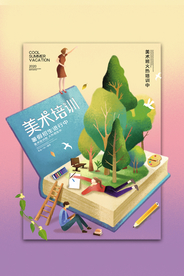 简约文艺清新风格美术暑假班海报