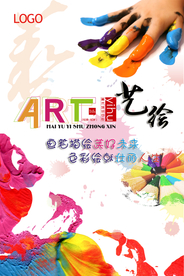 美术教育培训班海报