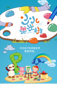 少儿绘画美术班招生海报