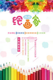 绘画少年美术培训招生海报