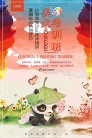 艺术培训宣传海报