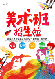简约美术培训班海报