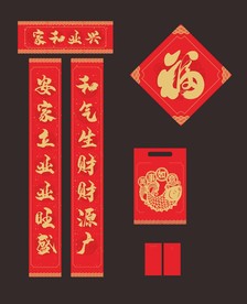 对联 春联