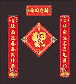 对联 春联