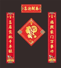 对联 春联