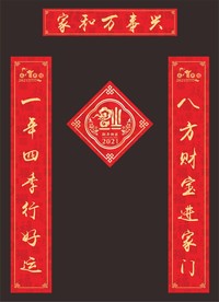 对联 春联