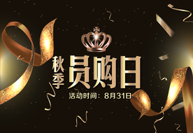 会员日 会员日图片