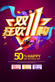 双11狂欢购