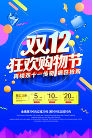 双十二