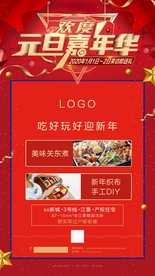 地产元旦活动微信稿海报宣传单