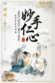 简约大气医疗妙手仁心海报