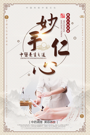 大气医疗妙手仁心海报