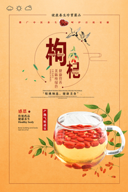 枸杞海报