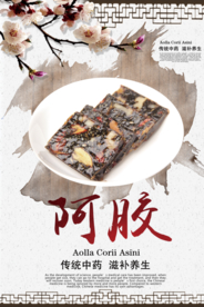 中国风阿胶药材海报