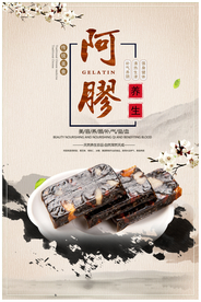 创意时尚阿胶中药海报