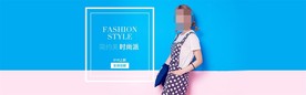 服装女装童装活动促销淘宝海报