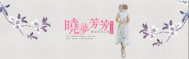 服装女装童装活动促销淘宝海报