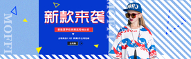 服装女装童装活动促销淘宝海报