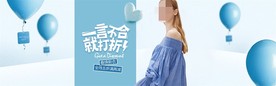 服装女装童装活动促销淘宝海报