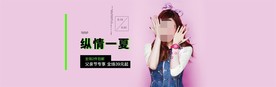 服装女装童装活动促销淘宝海报