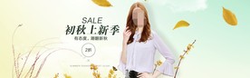 服装女装童装活动促销淘宝海报