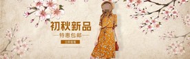 服装女装童装活动促销淘宝海报