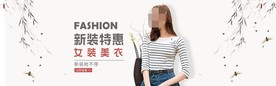 服装女装童装活动促销淘宝海报