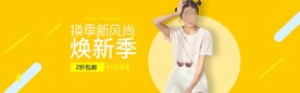 服装女装童装活动促销淘宝海报