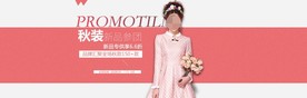 服装女装童装活动促销淘宝海报