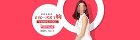 服装女装童装活动促销淘宝海报