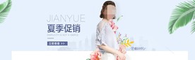 服装女装童装活动促销淘宝海报