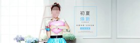 服装女装童装活动促销淘宝海报