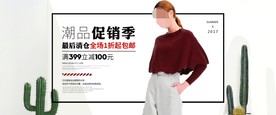 服装女装童装活动促销淘宝海报