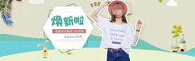 服装女装童装活动促销淘宝海报