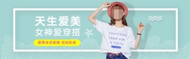 服装女装童装活动促销淘宝海报