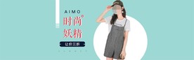服装女装童装活动促销淘宝海报